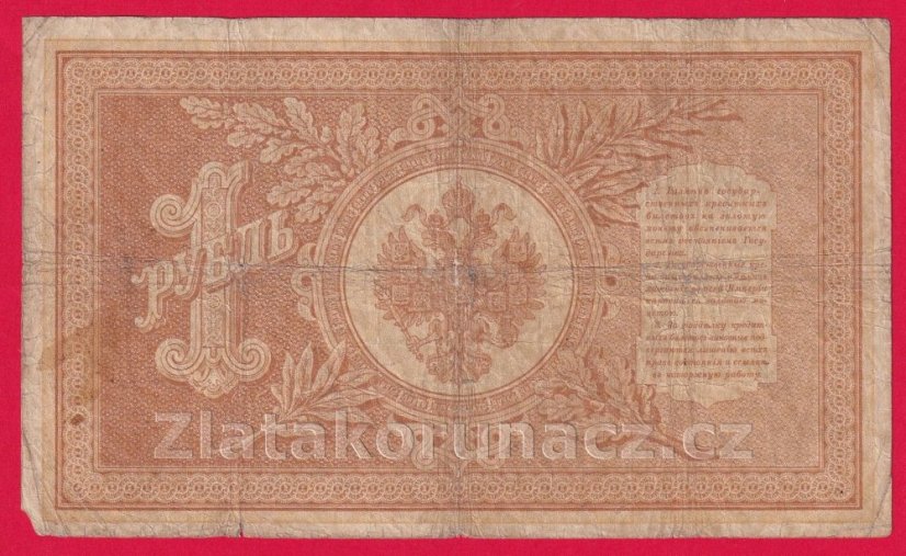 Rusko - 1 Ruble 1898, Shipov,V-10