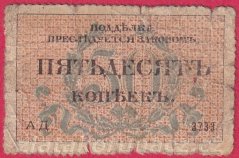 Rusko - Oděsa -  50 kopějek 1917