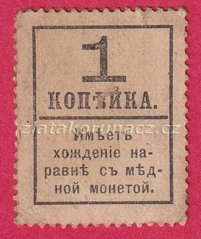 Rusko - 1 kopějka 1915, počta, P-16