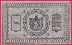 Rusko - Sibiř - 5 rubl 1918