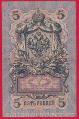 Rusko - 5 Rubles 1909, Shipov,V-16