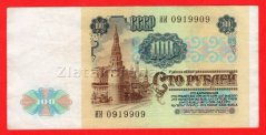 Rusko - 100 Rubles 1991