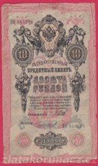 Rusko - 10 Rubles 1909, Shipov,V-6