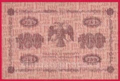 Rusko - 100 Rubles 1918, V-2