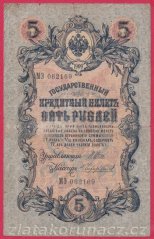 Rusko - 5 Rubles 1909, Shipov,V-3