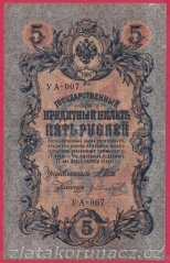 Rusko - 5 Rubles 1909, Shipov,V-15