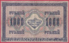 Rusko - 1000 Rubles 1917, Shipov, V-2