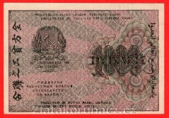 Rusko - 1000 Rubles 1919 (1920),V-1