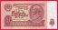 Rusko - 10 Rubles 1961