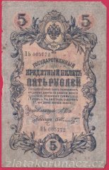 Rusko - 5 Rubles 1909, Shipov,V-12