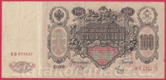 Rusko - 100 Rubles 1910, Shipov, V-4