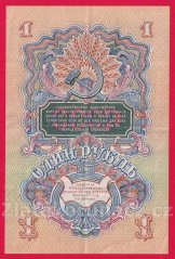 Rusko - 1 Ruble 1947