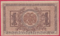 Rusko - Jižní Rusko -  1 Rubl 1918