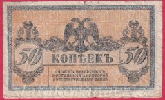 Rusko - Jižní Rusko - 50 kopějek 1918