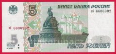 Rusko - 5 Rubles 1997